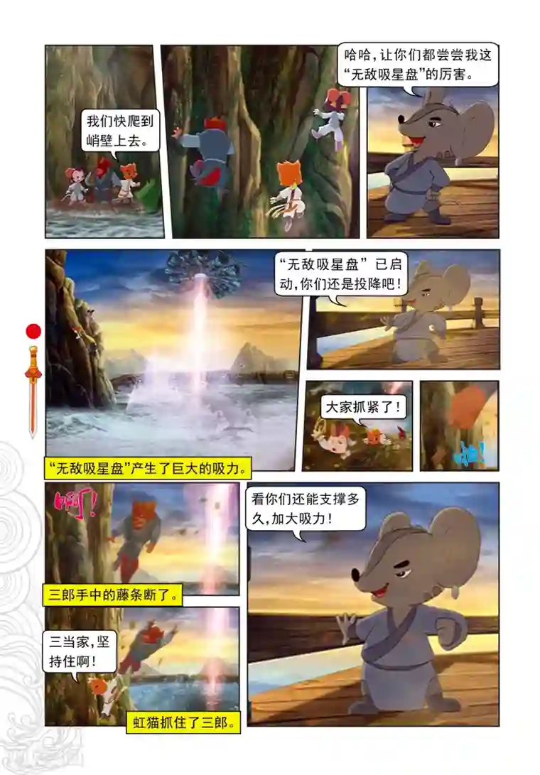 虹猫仗剑走天涯第43话 三郎受创