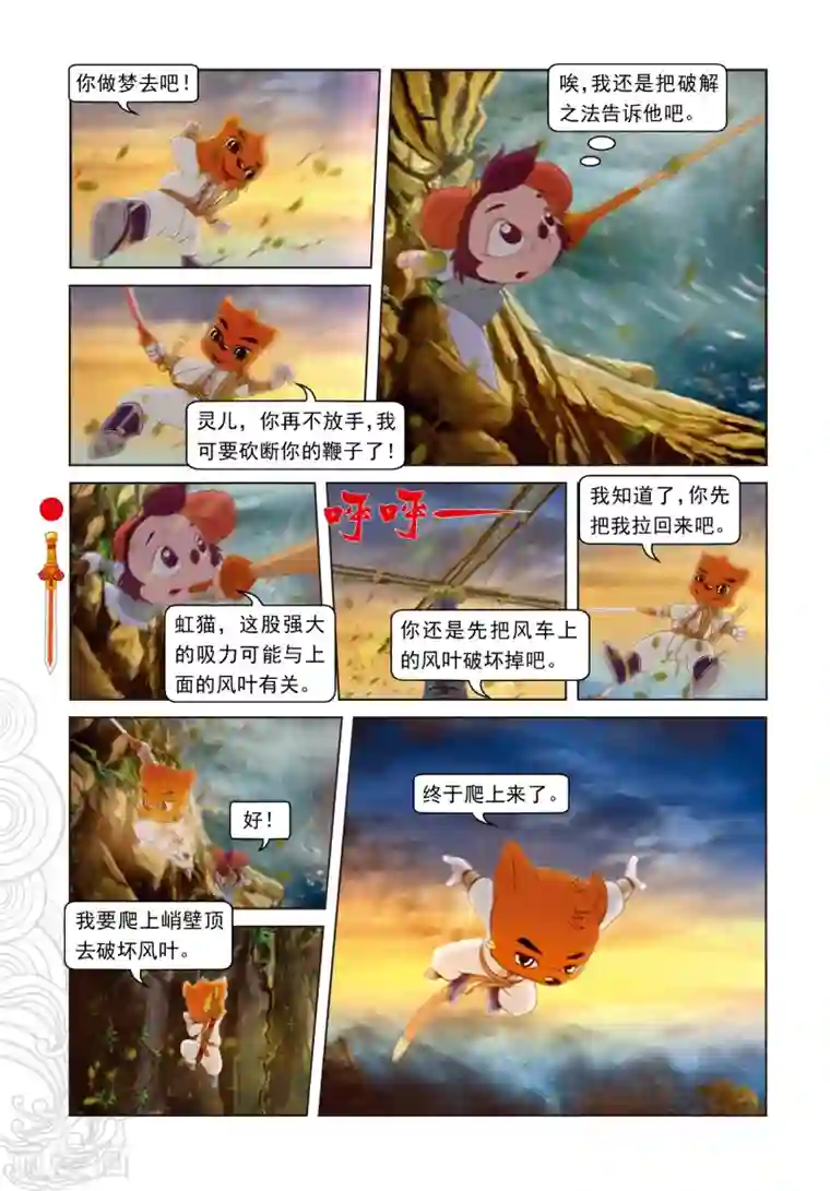 虹猫仗剑走天涯第43话 三郎受创