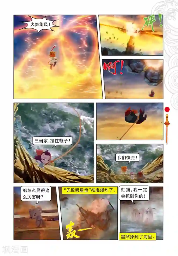 虹猫仗剑走天涯第43话 三郎受创