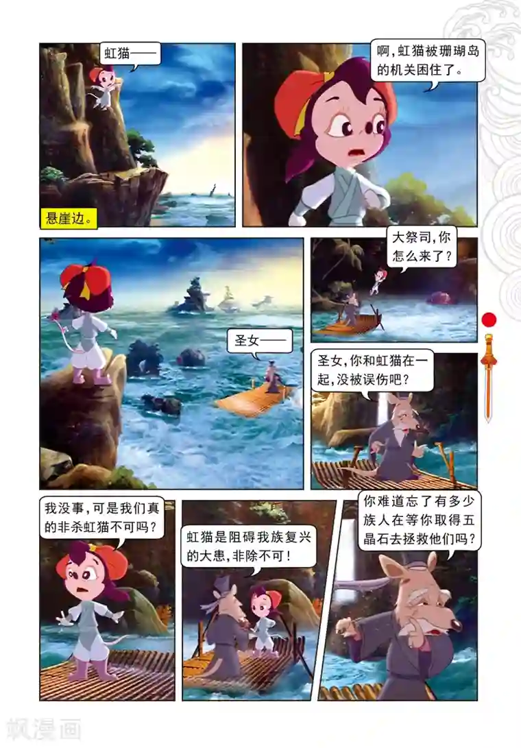 虹猫仗剑走天涯第44话 绝处逢生