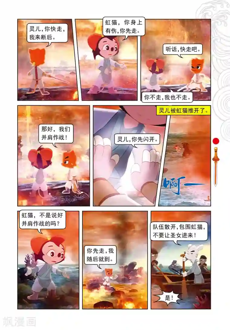 虹猫仗剑走天涯第44话 绝处逢生