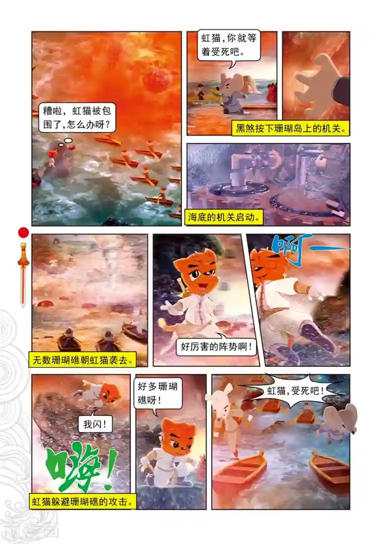 虹猫仗剑走天涯第44话 绝处逢生