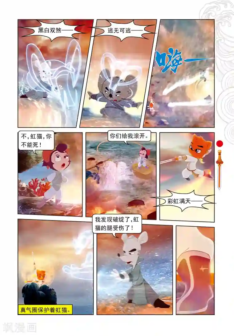 虹猫仗剑走天涯第44话 绝处逢生