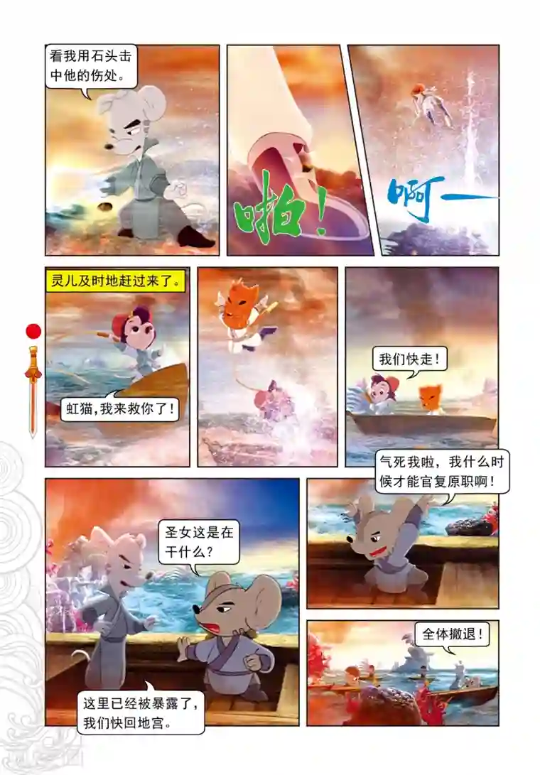 虹猫仗剑走天涯第44话 绝处逢生