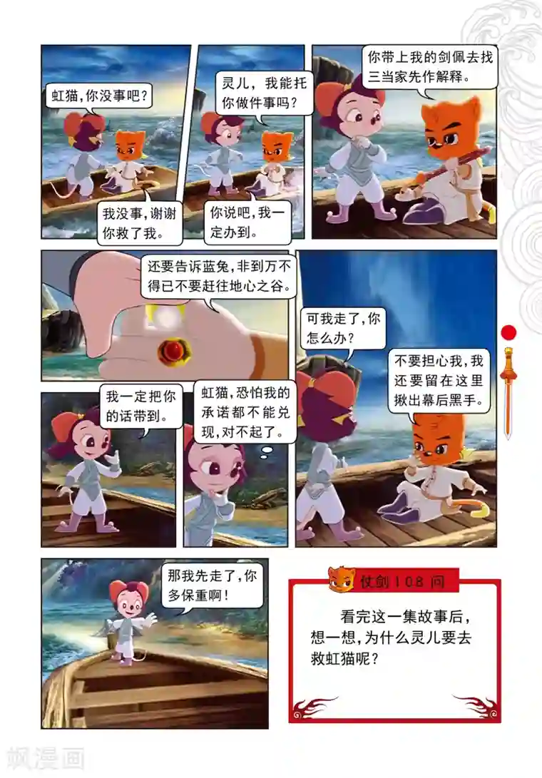 虹猫仗剑走天涯第44话 绝处逢生