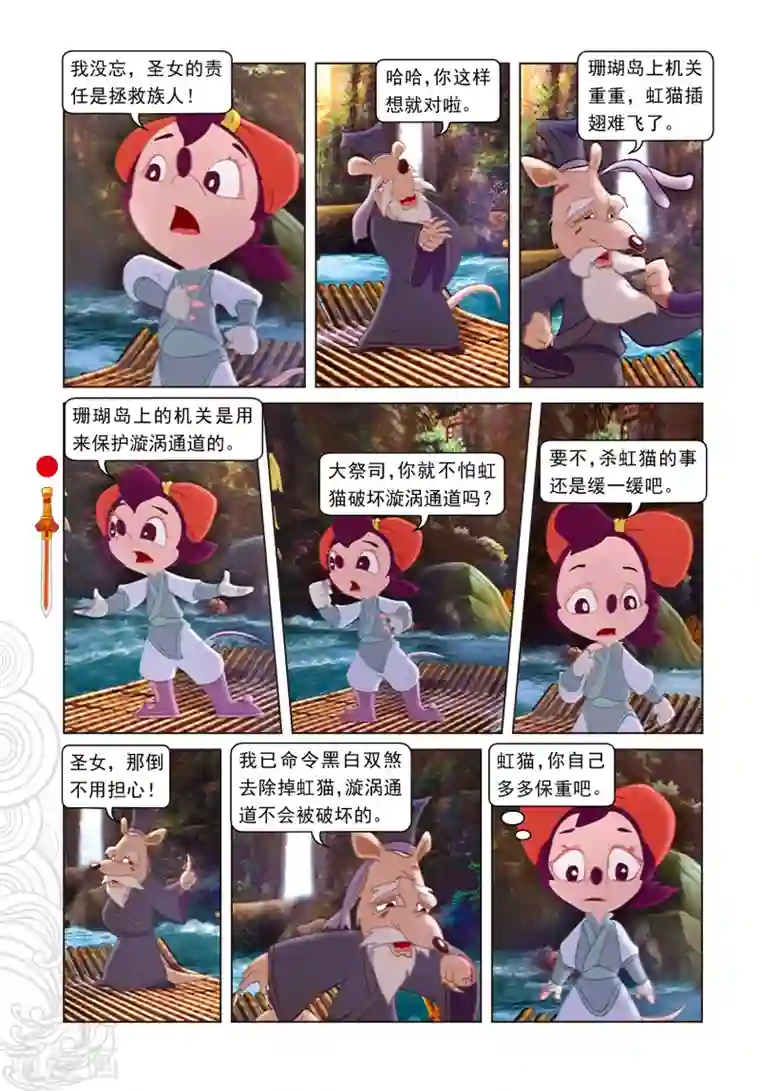虹猫仗剑走天涯第44话 绝处逢生