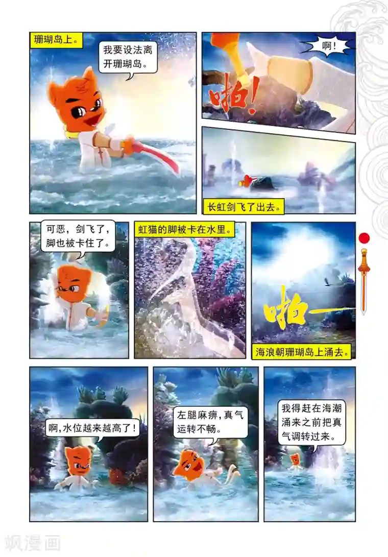 虹猫仗剑走天涯第44话 绝处逢生