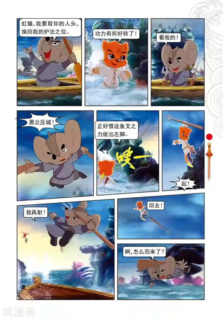 虹猫仗剑走天涯第44话 绝处逢生