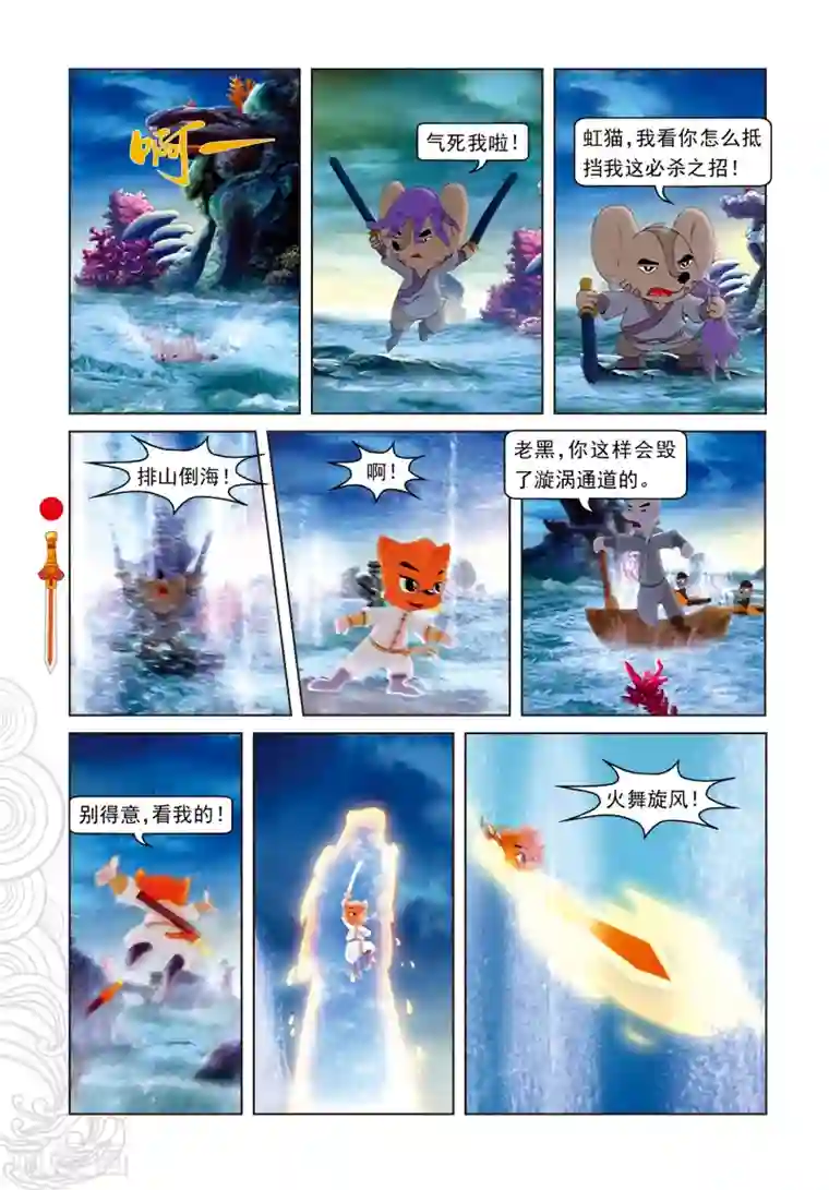 虹猫仗剑走天涯第44话 绝处逢生