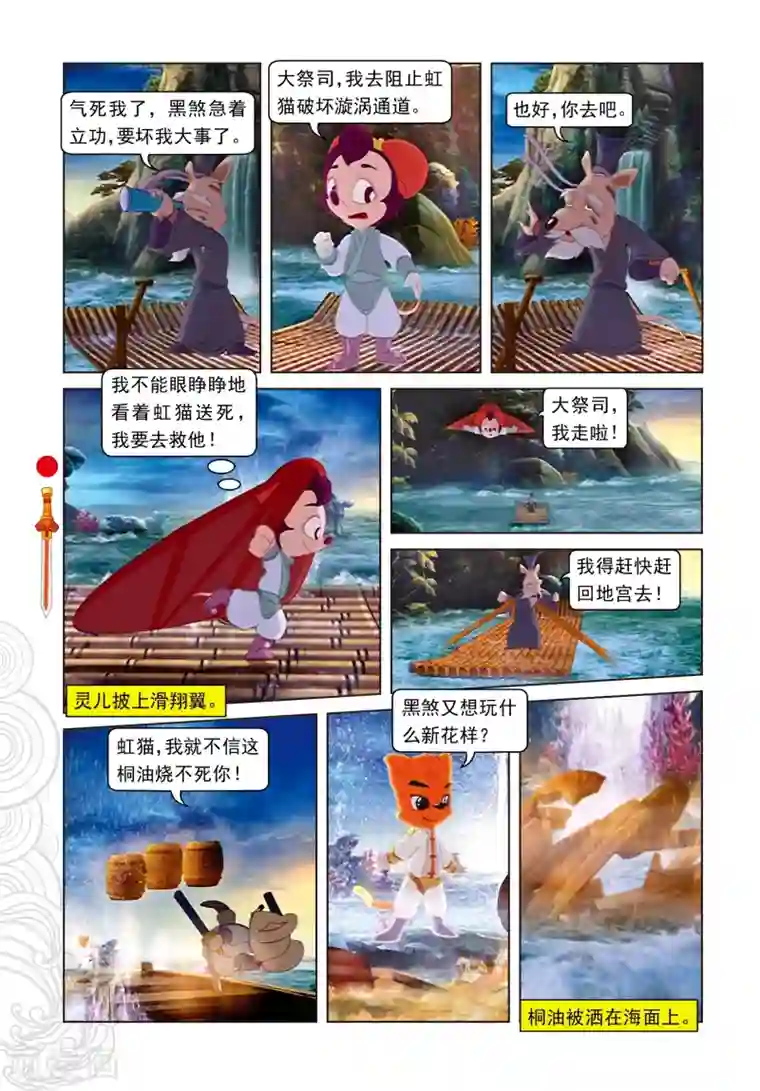 虹猫仗剑走天涯第44话 绝处逢生