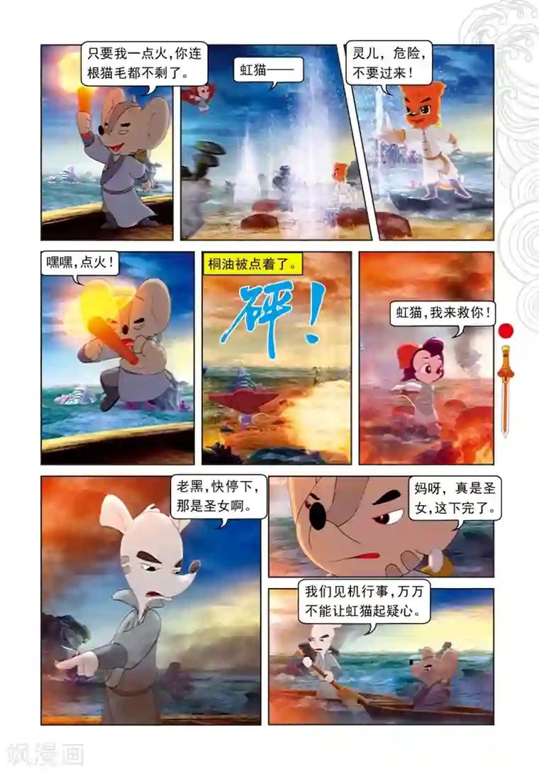 虹猫仗剑走天涯第44话 绝处逢生