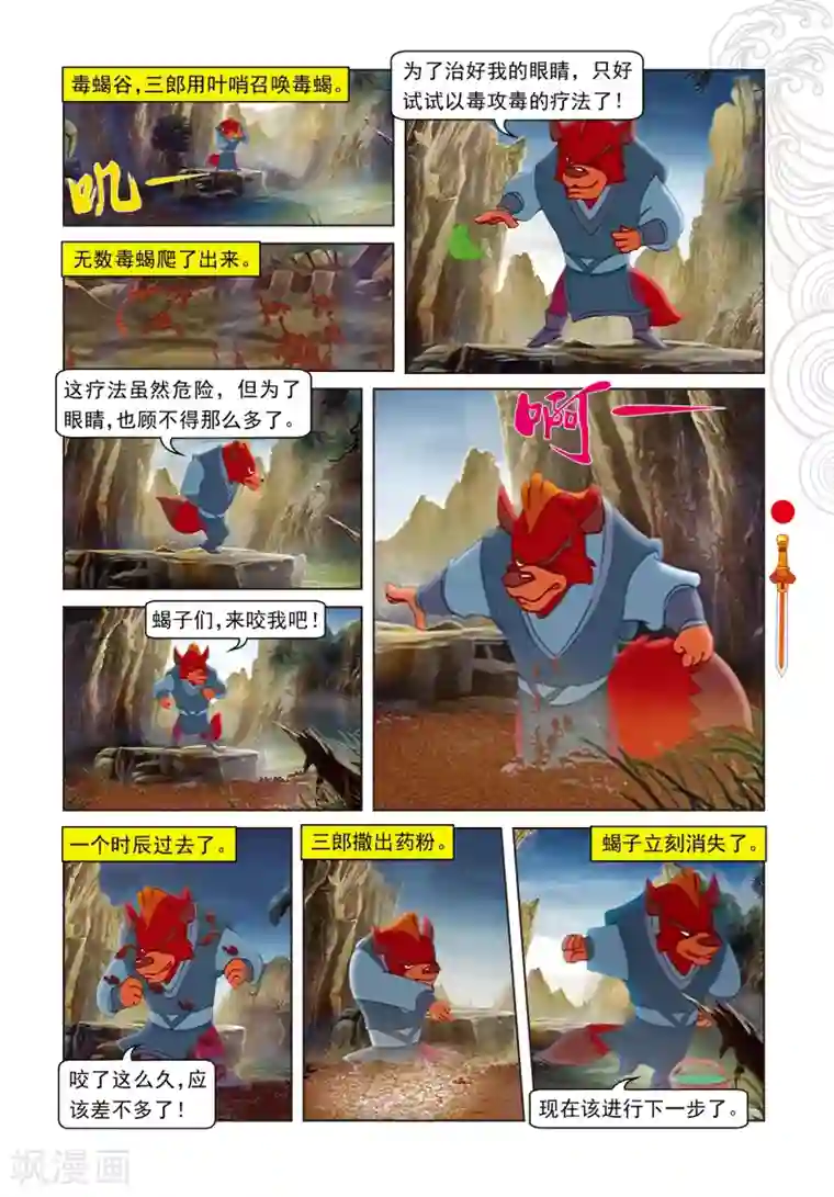 虹猫仗剑走天涯第45话 海底追踪