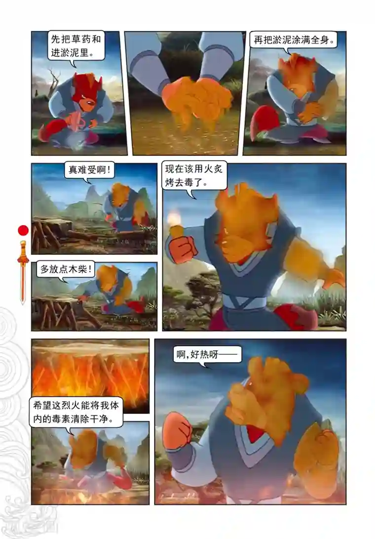 虹猫仗剑走天涯第45话 海底追踪