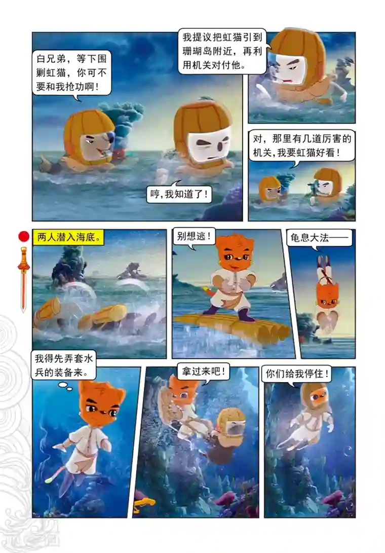 虹猫仗剑走天涯第45话 海底追踪