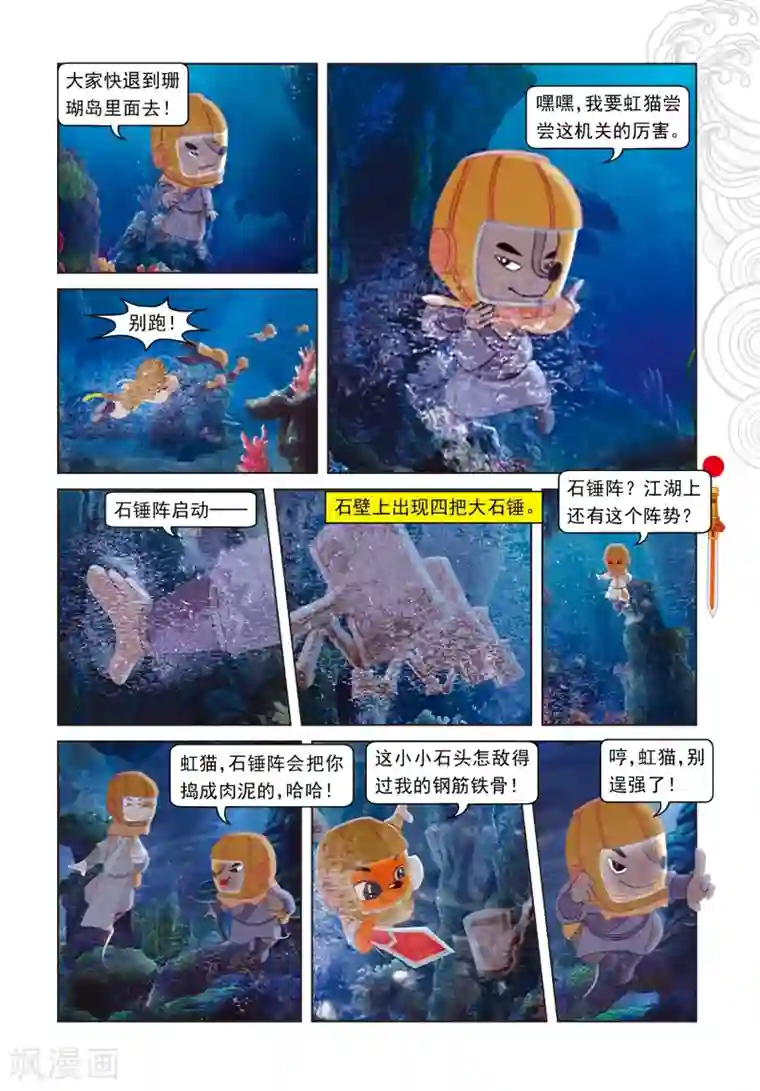 虹猫仗剑走天涯第45话 海底追踪