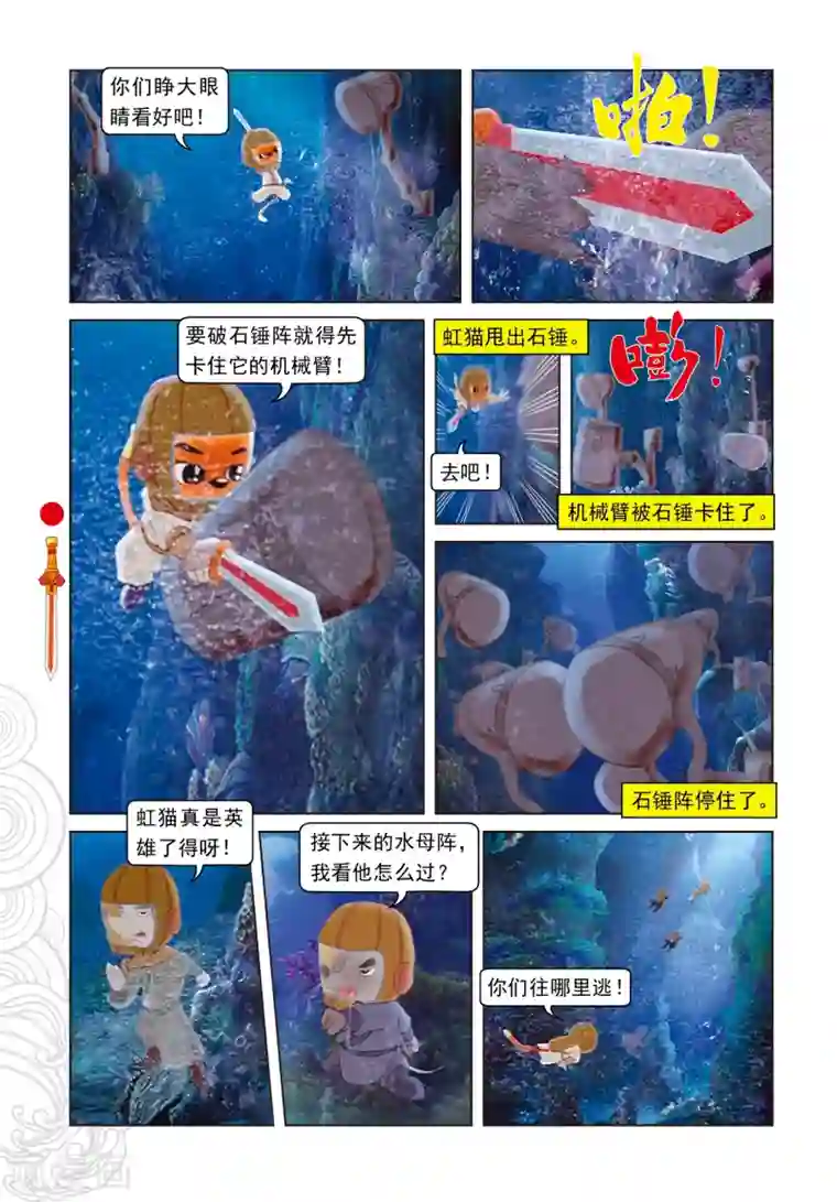 虹猫仗剑走天涯第45话 海底追踪