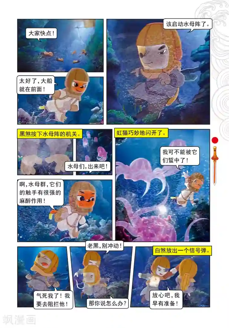 虹猫仗剑走天涯第45话 海底追踪