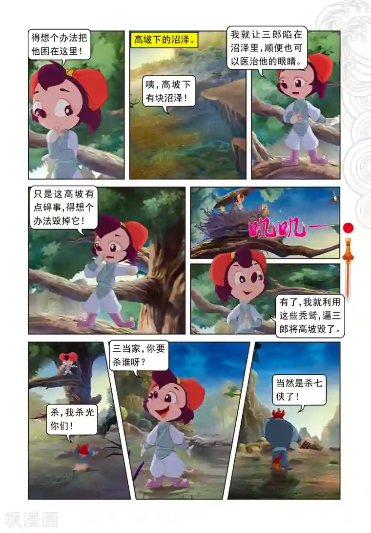 虹猫仗剑走天涯第46话 小魔女妙计困三郎