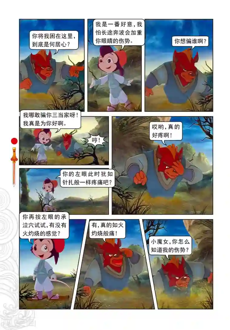 虹猫仗剑走天涯第46话 小魔女妙计困三郎