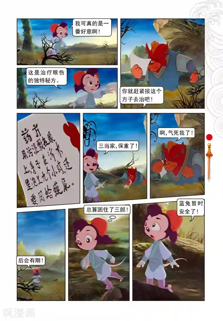 虹猫仗剑走天涯第46话 小魔女妙计困三郎