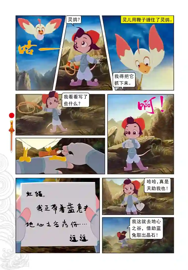 虹猫仗剑走天涯第46话 小魔女妙计困三郎