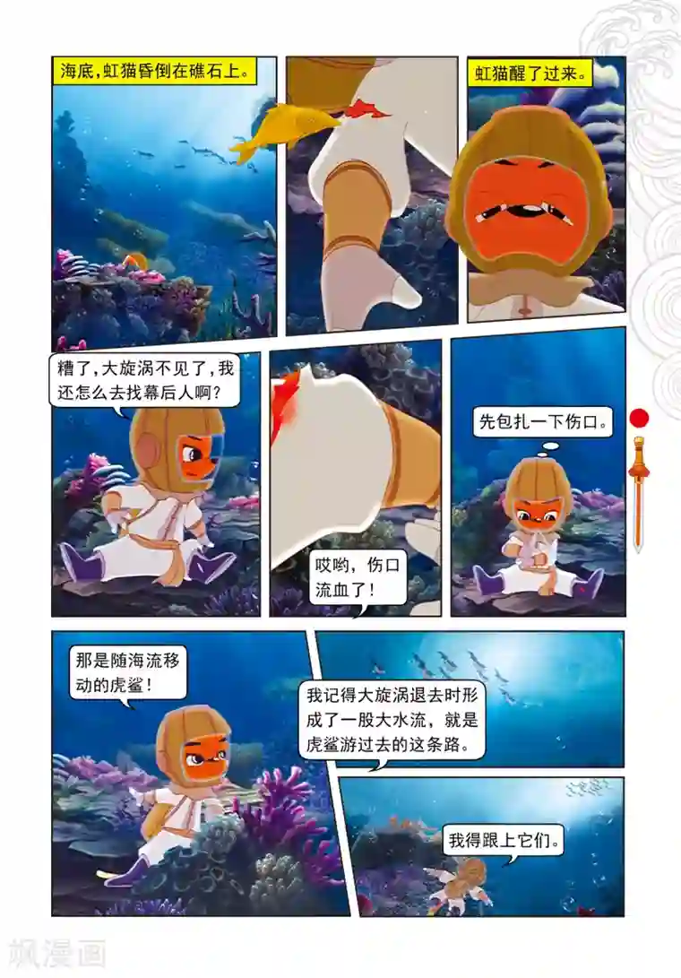 虹猫仗剑走天涯第46话 小魔女妙计困三郎