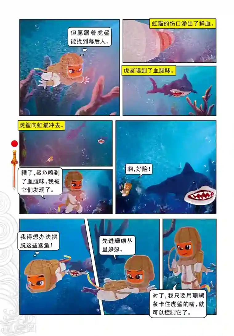 虹猫仗剑走天涯第46话 小魔女妙计困三郎