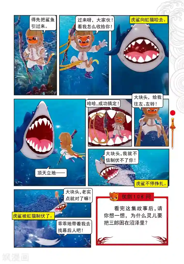 虹猫仗剑走天涯第46话 小魔女妙计困三郎