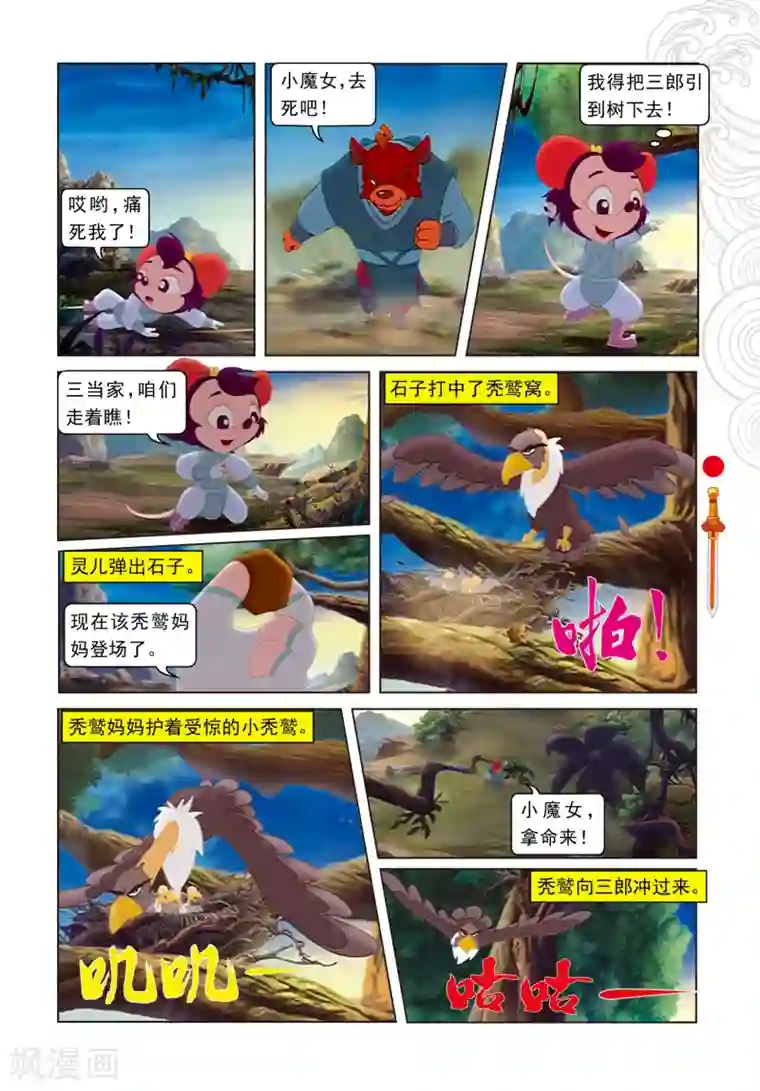 虹猫仗剑走天涯第46话 小魔女妙计困三郎