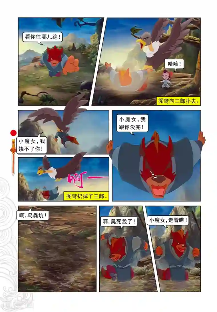 虹猫仗剑走天涯第46话 小魔女妙计困三郎