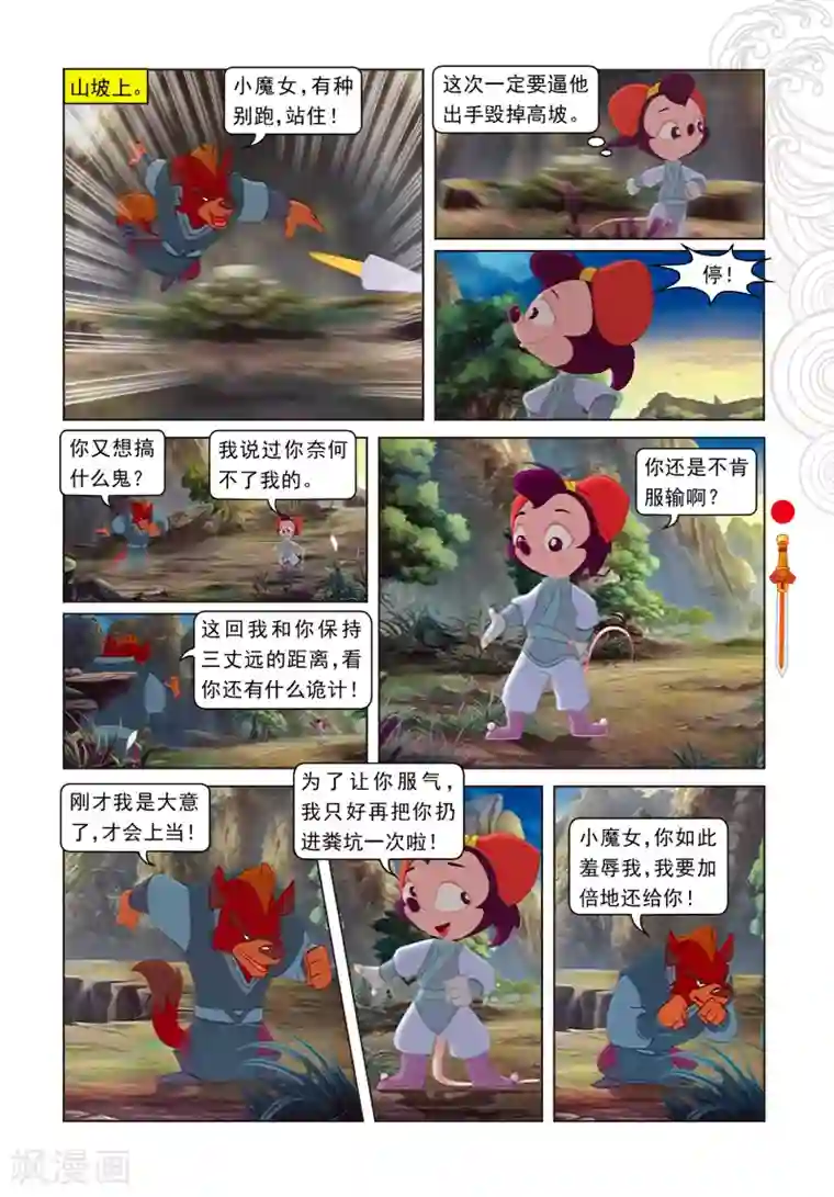 虹猫仗剑走天涯第46话 小魔女妙计困三郎