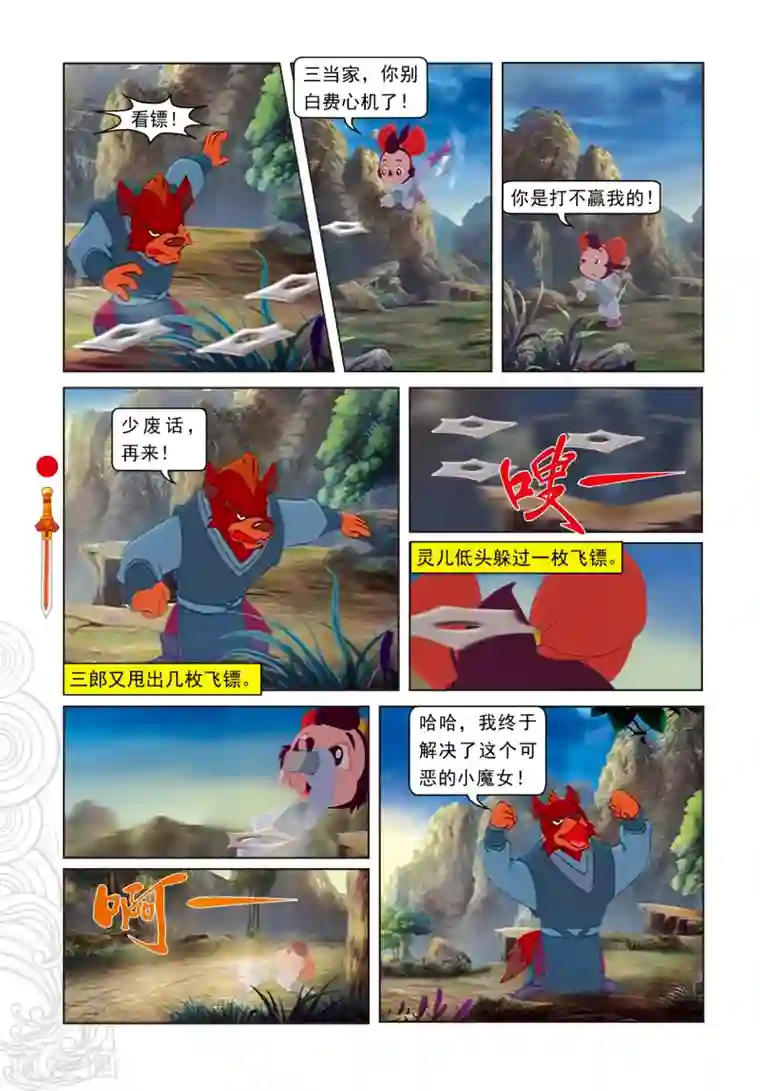 虹猫仗剑走天涯第46话 小魔女妙计困三郎