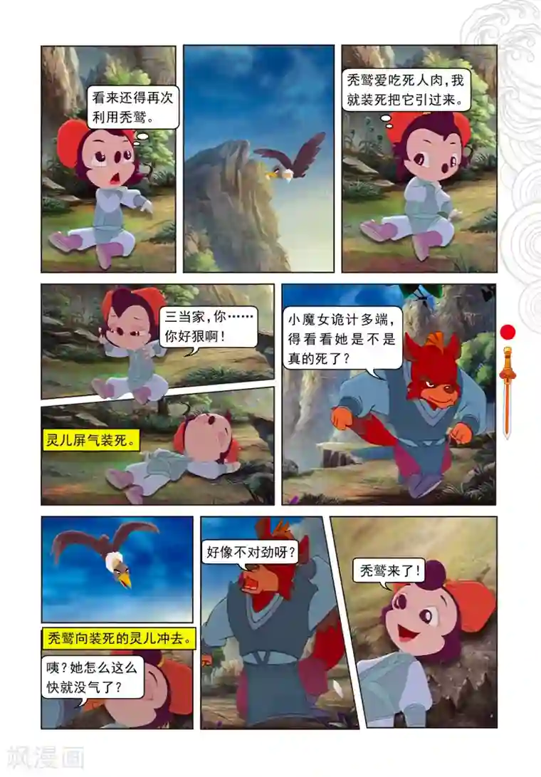 虹猫仗剑走天涯第46话 小魔女妙计困三郎