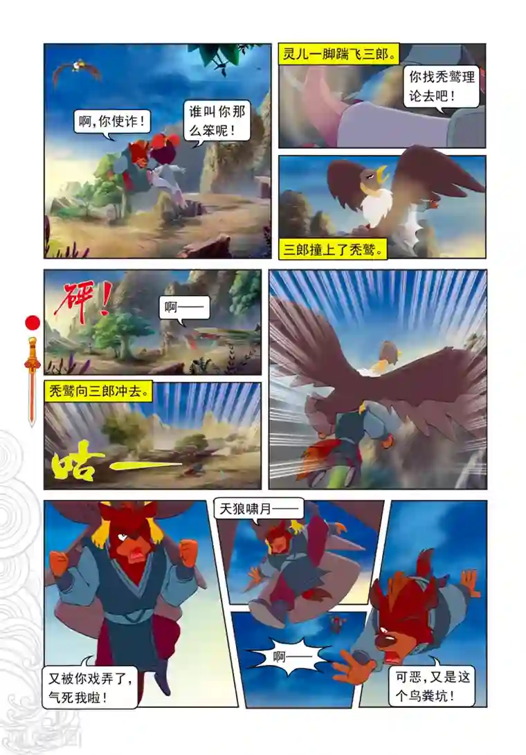 虹猫仗剑走天涯第46话 小魔女妙计困三郎