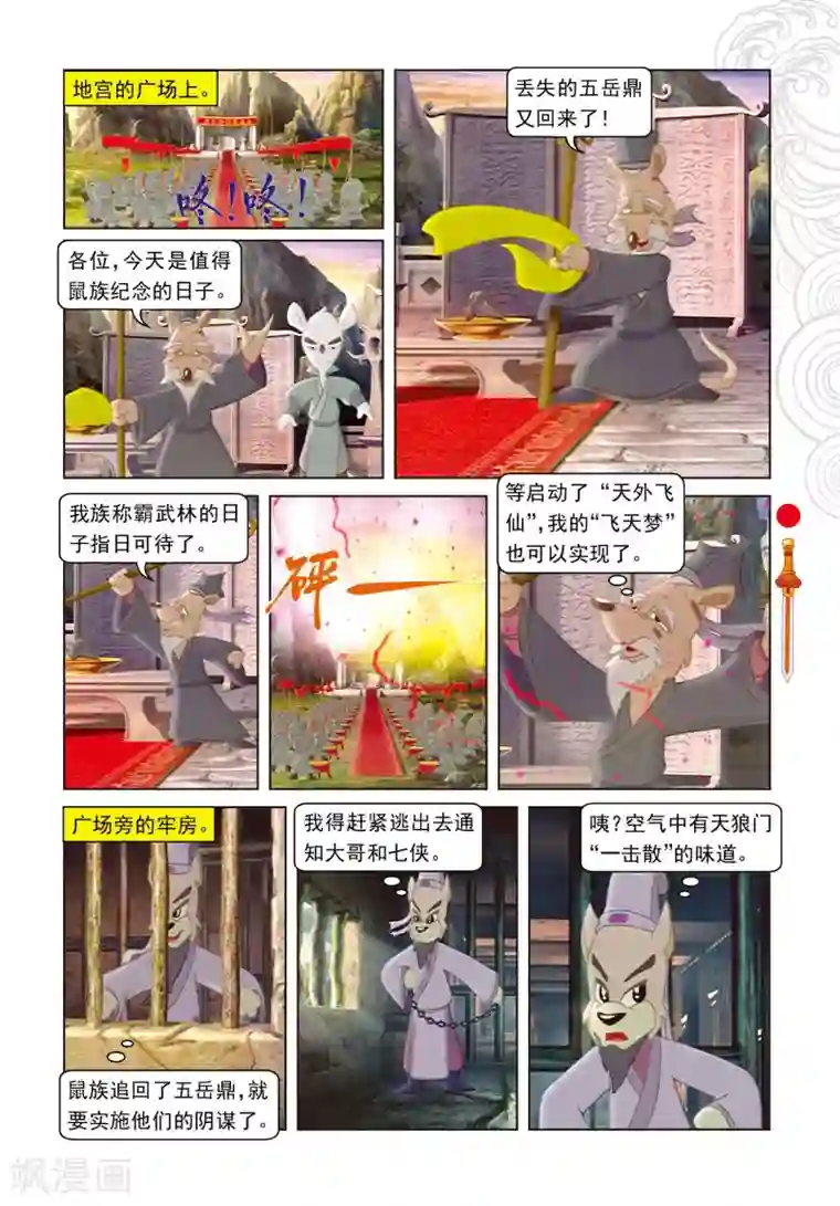 虹猫仗剑走天涯第47话 二郎出逃