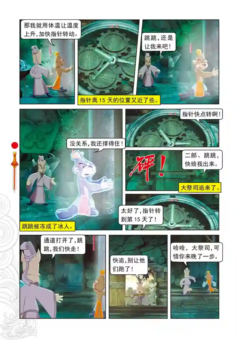 虹猫仗剑走天涯第47话 二郎出逃