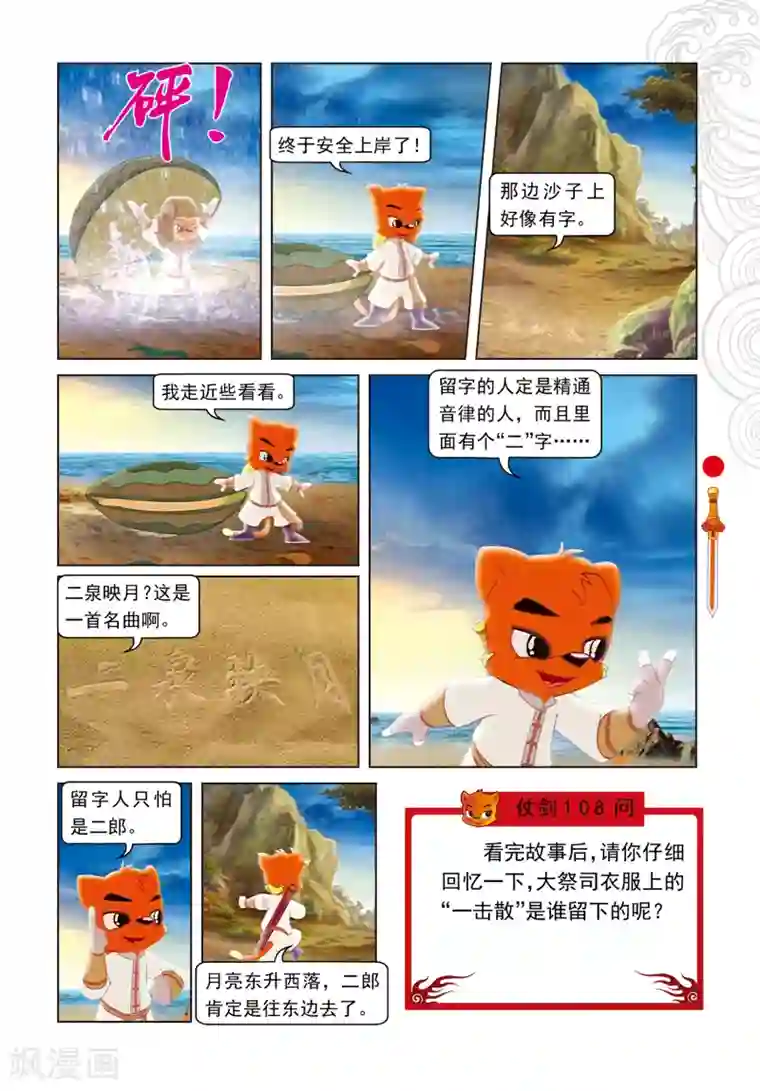 虹猫仗剑走天涯第47话 二郎出逃