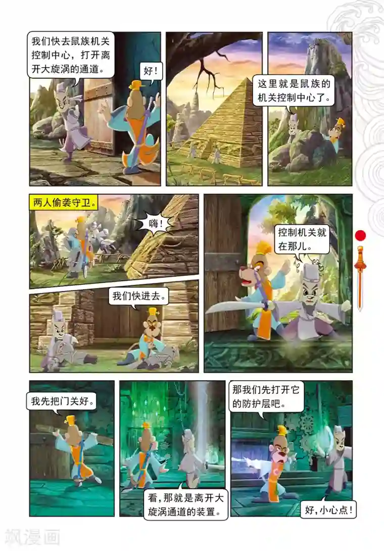 虹猫仗剑走天涯第47话 二郎出逃