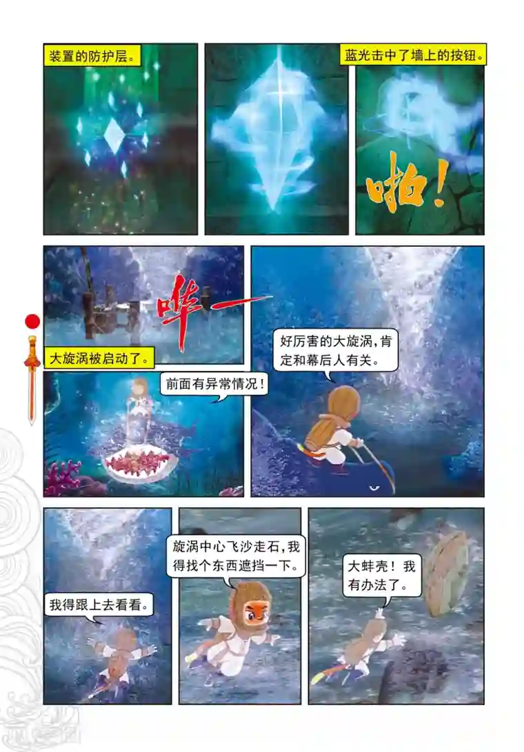 虹猫仗剑走天涯第47话 二郎出逃