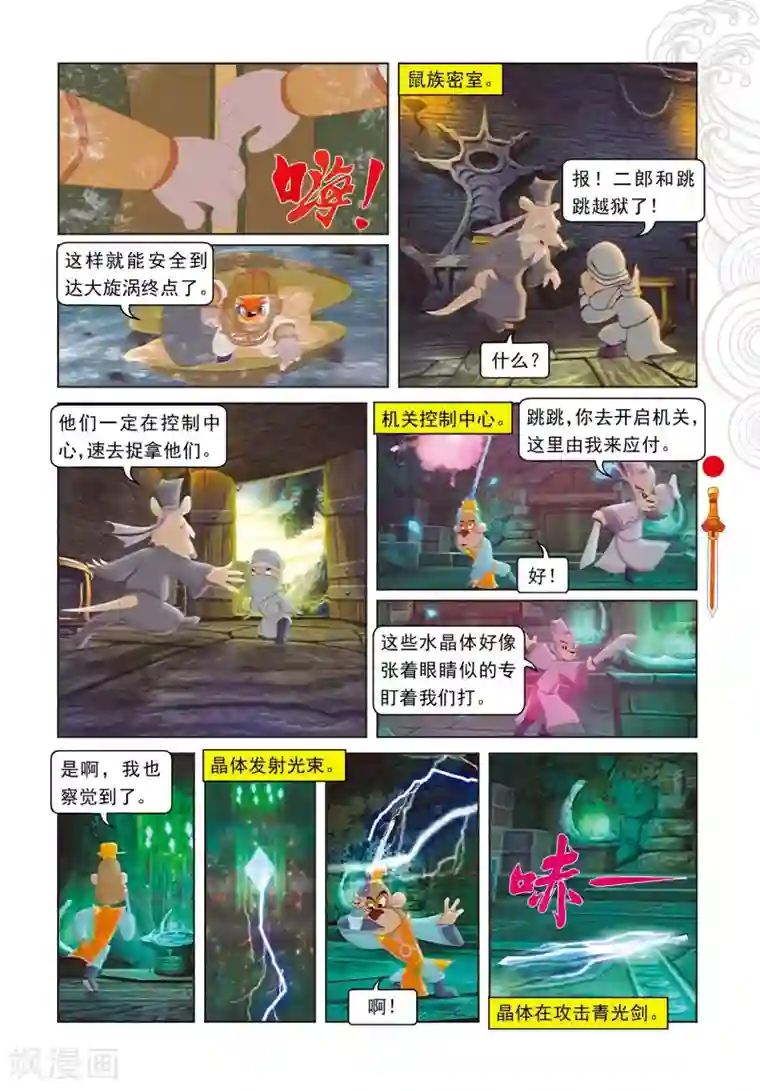 虹猫仗剑走天涯第47话 二郎出逃