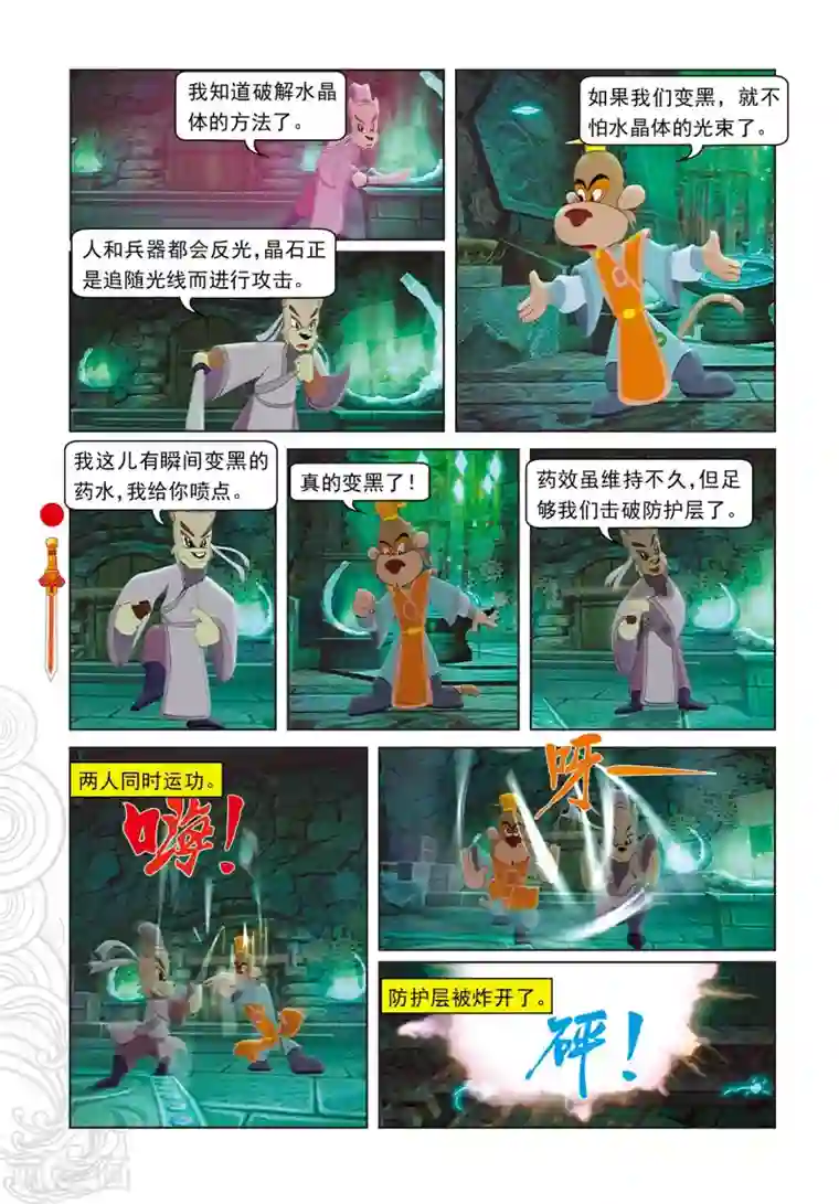 虹猫仗剑走天涯第47话 二郎出逃