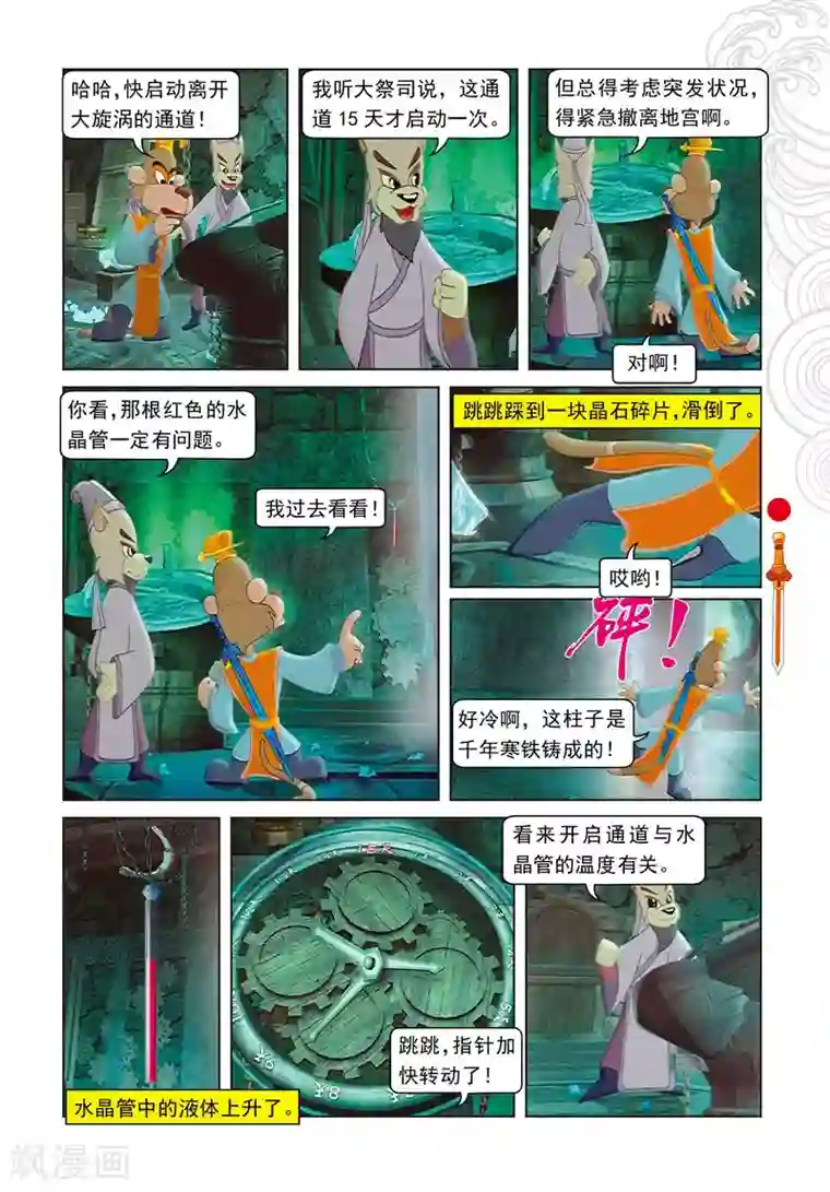 虹猫仗剑走天涯第47话 二郎出逃