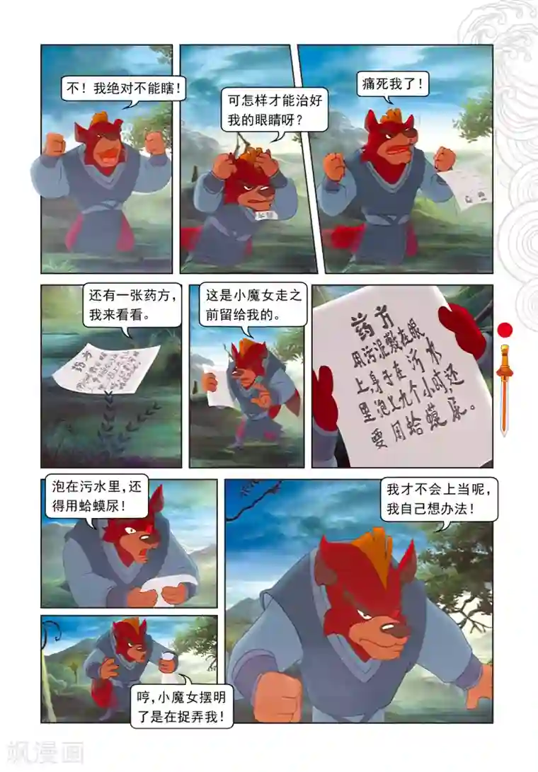 虹猫仗剑走天涯第48话 地心入口