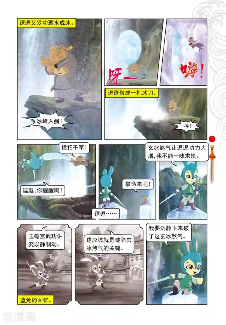 虹猫仗剑走天涯第48话 地心入口