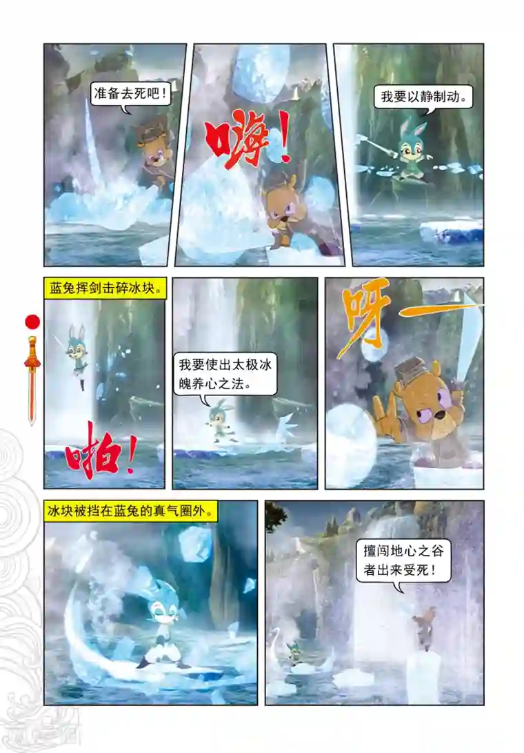 虹猫仗剑走天涯第48话 地心入口