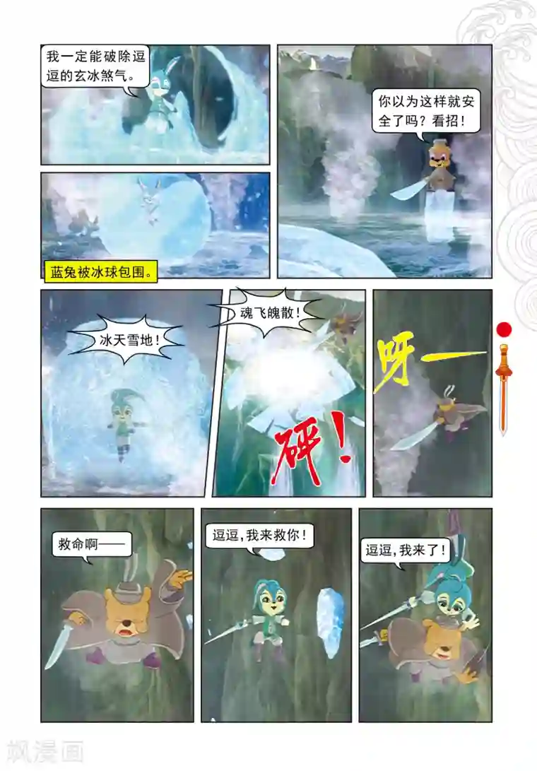 虹猫仗剑走天涯第48话 地心入口