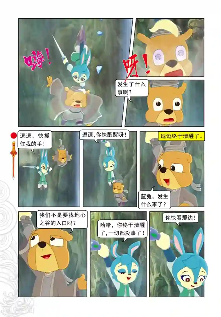 虹猫仗剑走天涯第48话 地心入口