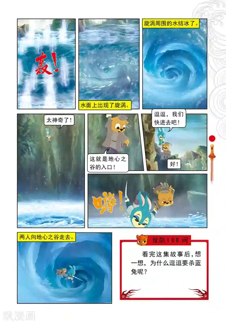 虹猫仗剑走天涯第48话 地心入口