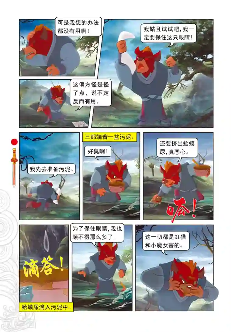 虹猫仗剑走天涯第48话 地心入口
