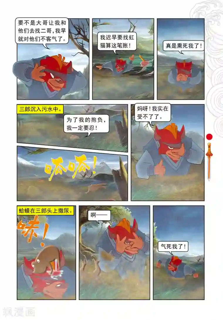 虹猫仗剑走天涯第48话 地心入口